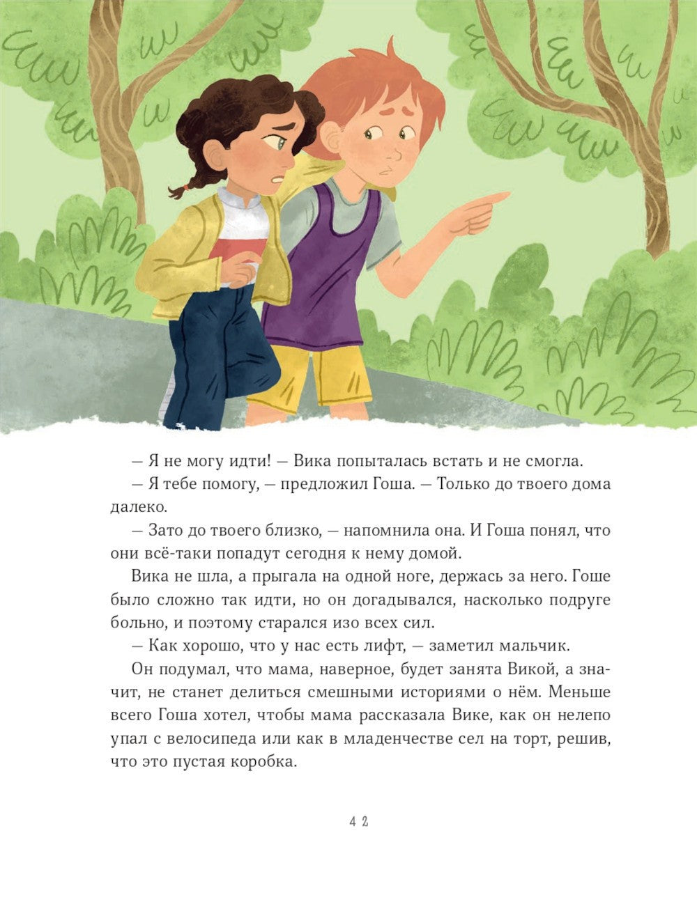 Просто о важном. Мира и Гоша узнают себя. Учимся договариваться и дружить. Кн...