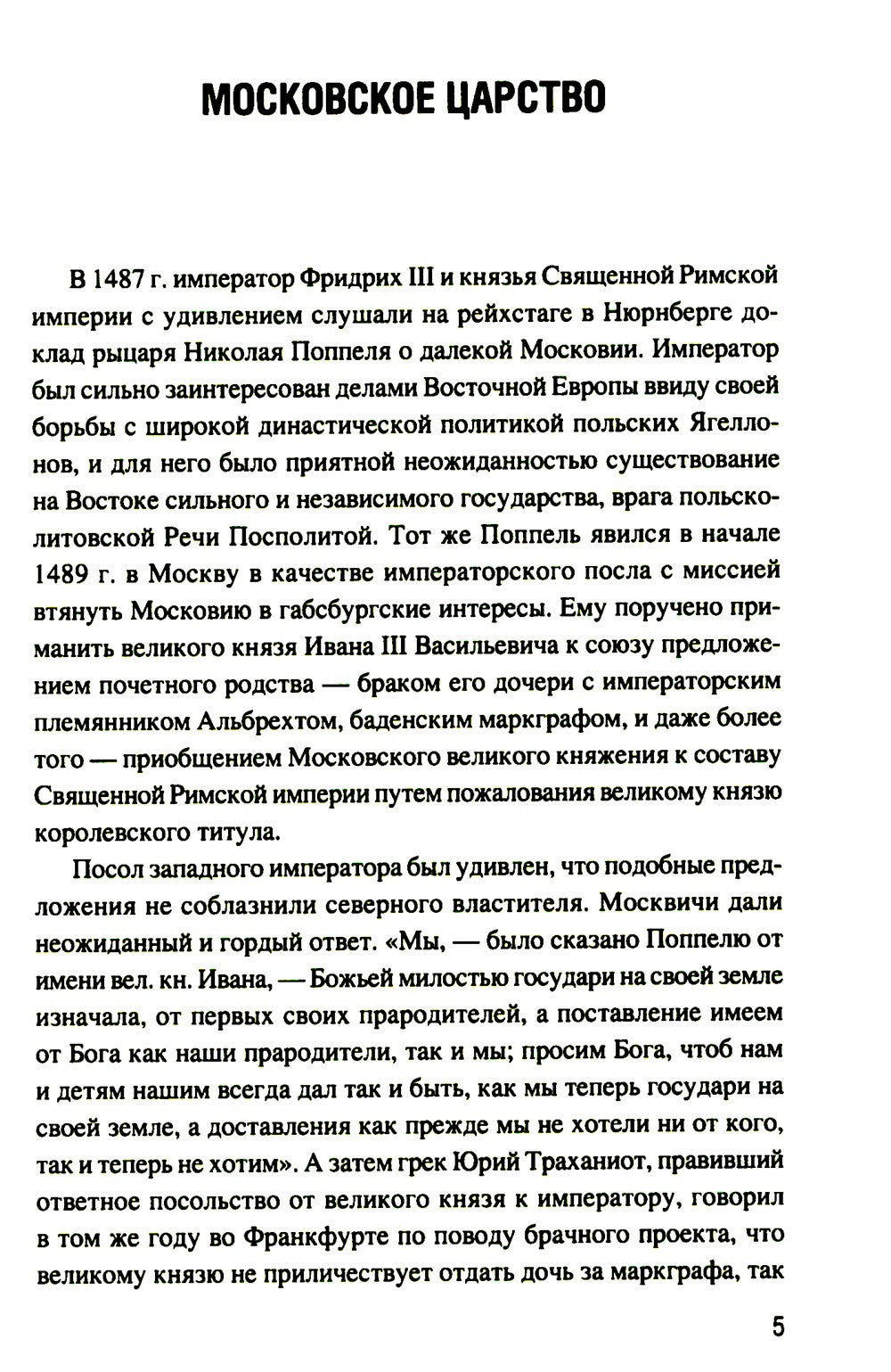 Московское царство