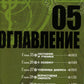 Стальной Алхимик. Кн. 5: манга