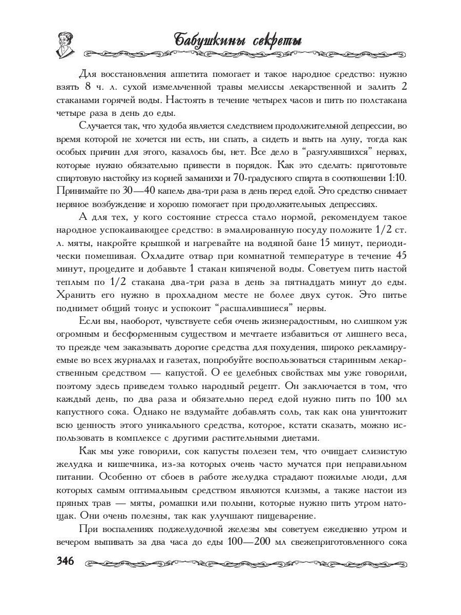 Бабушкины секреты