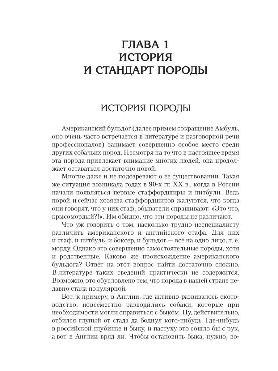 Американский бульдог