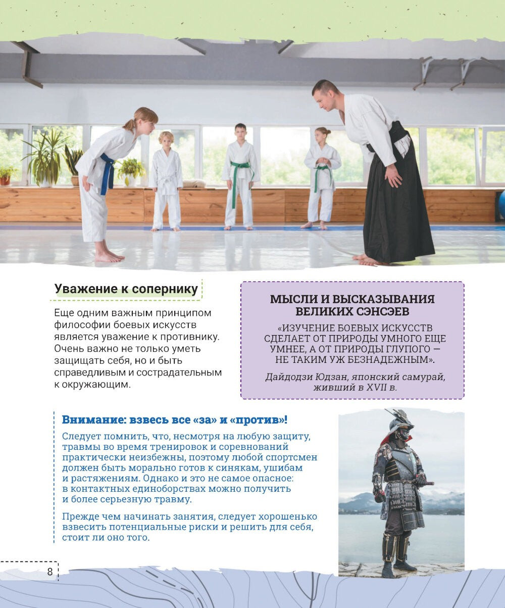 Как защитить себя. Боевые искусства