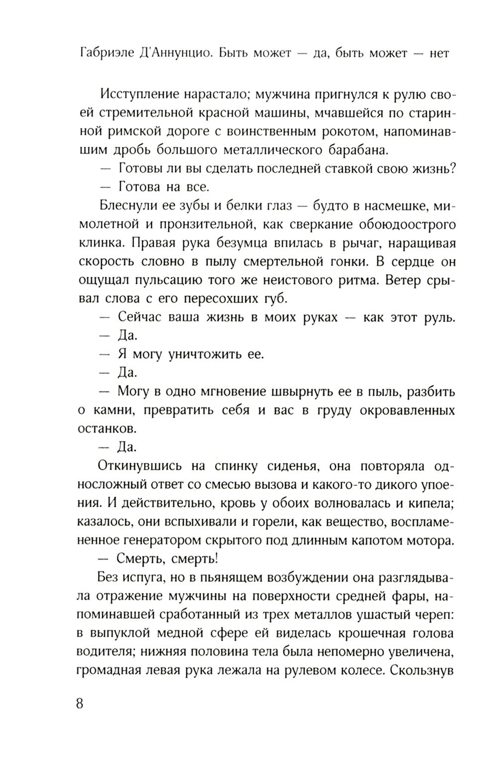 Быть может - да, быть может - нет