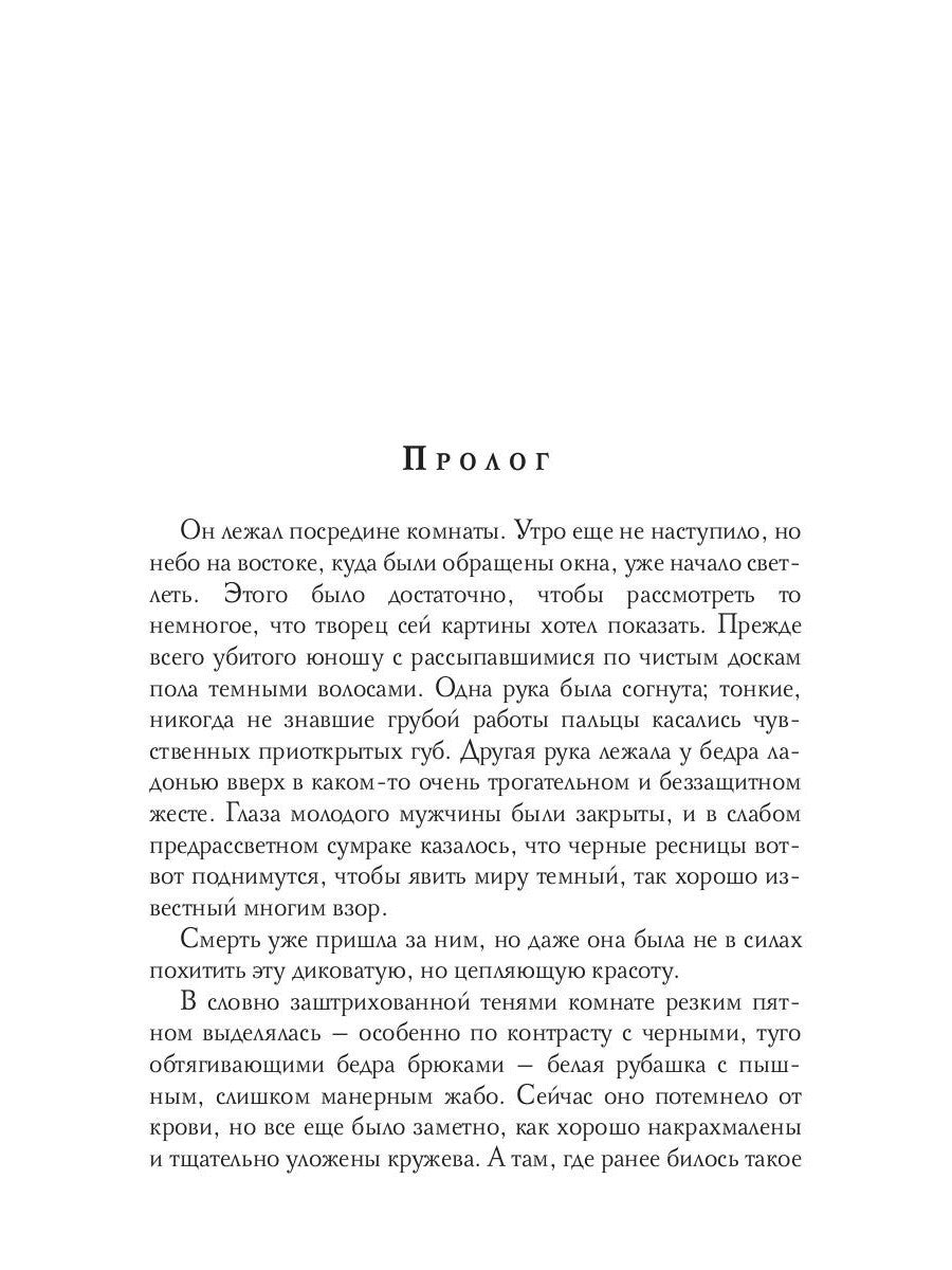 Соло для демона