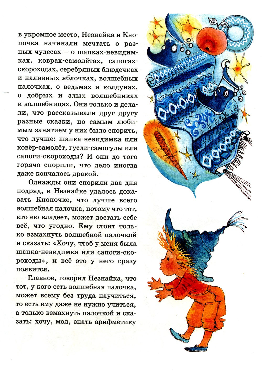 Незнайка в Солнечном городе: роман-сказка