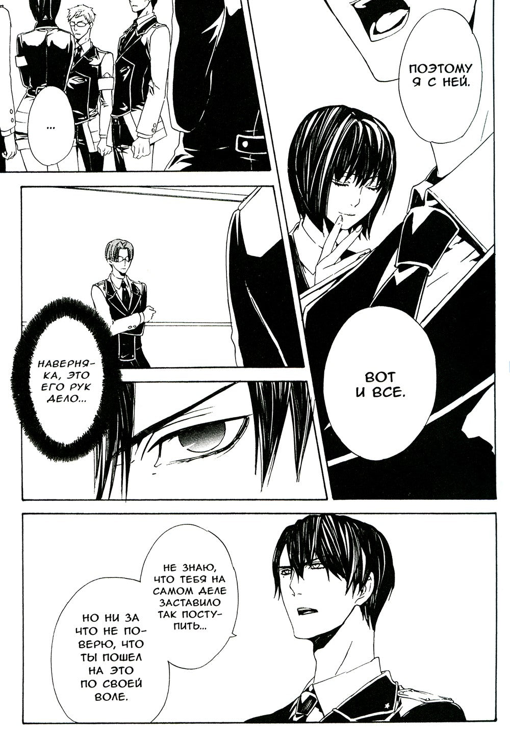 Илегенес. Симфония лжи. Т. 3: манга