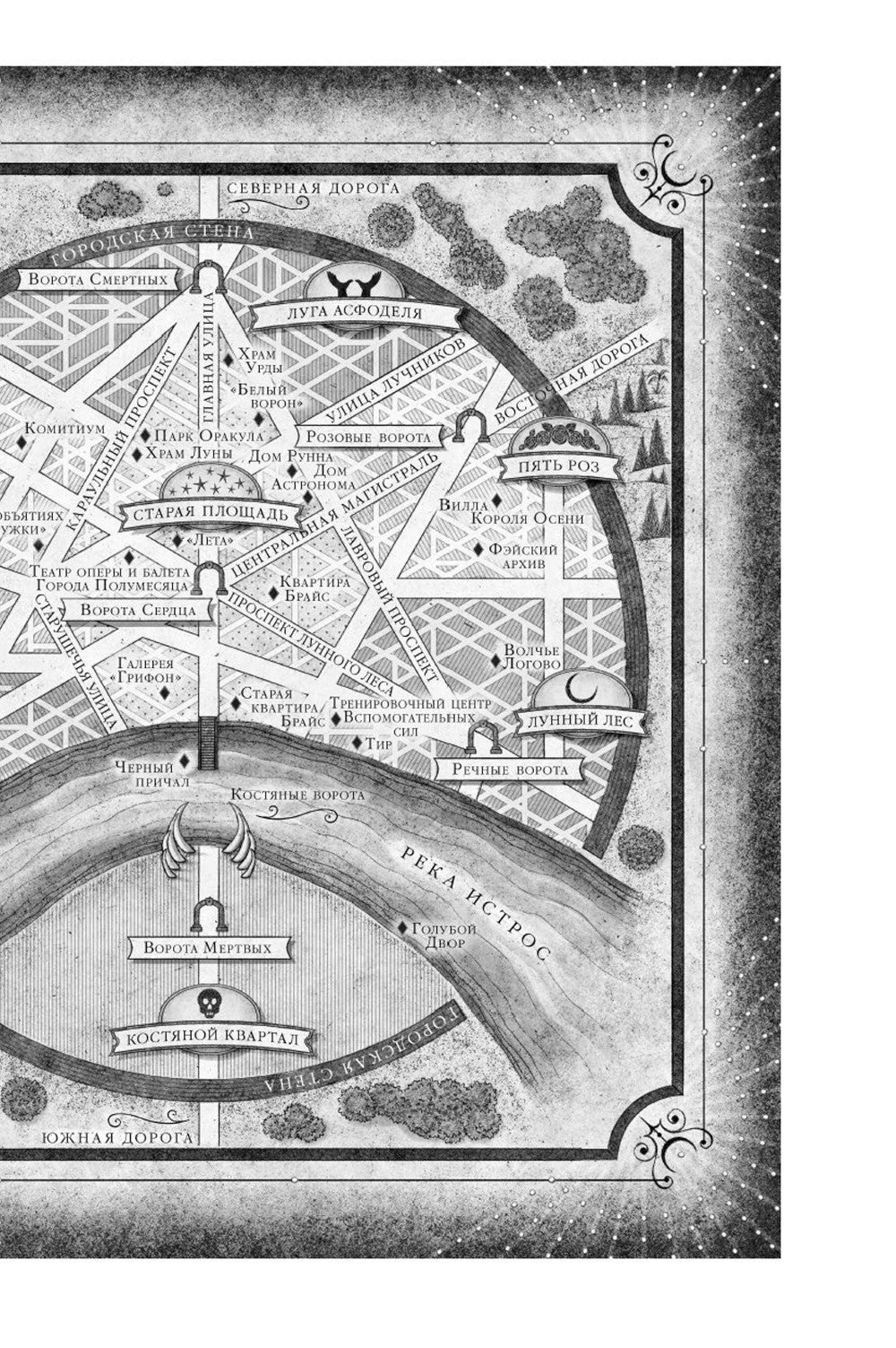 Город Полумесяца. Дом Неба и Дыхания и Дом Земли и Крови: В 2-х кн