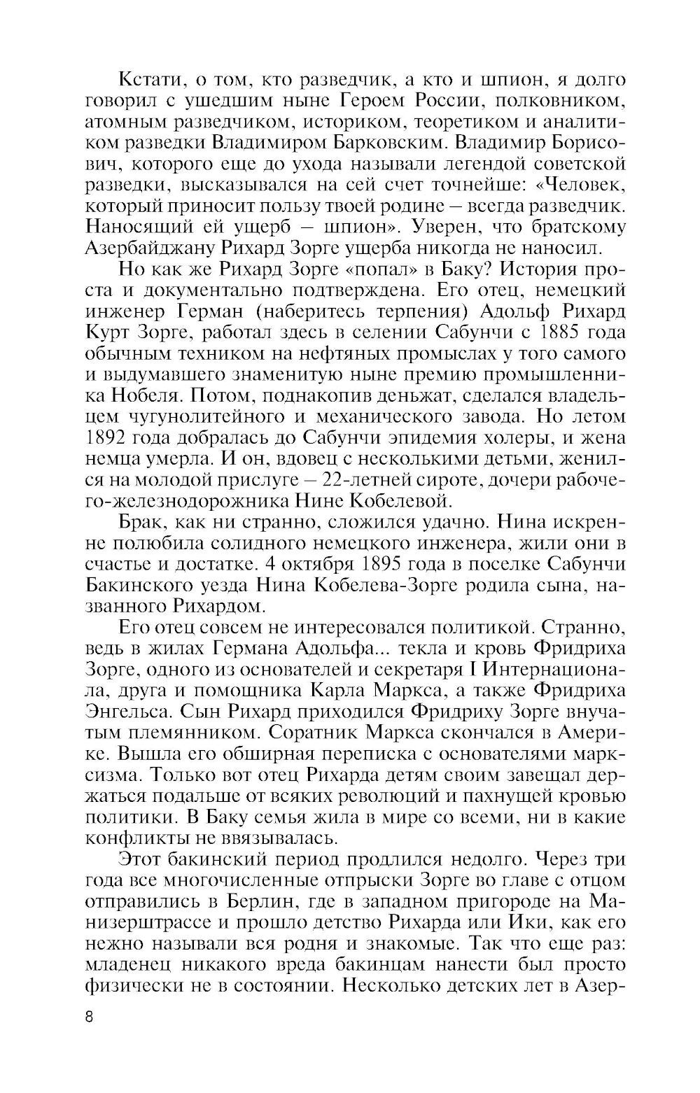 ЖЗЛ. Легендарные разведчики - 2. 4-е изд