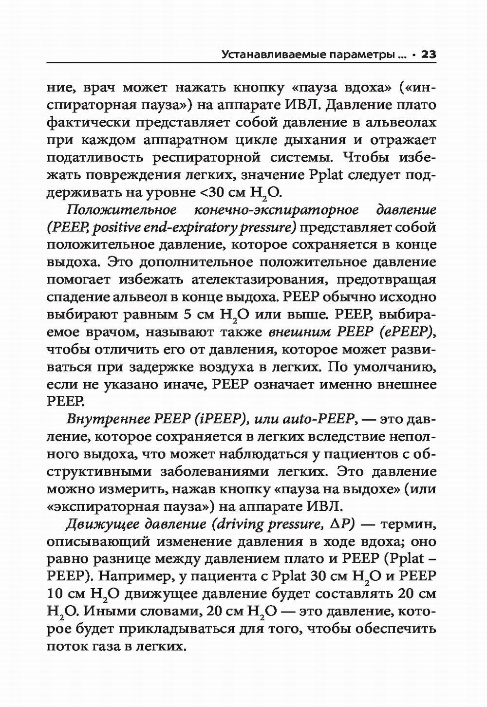 ИВЛ в отделениях экстренной помощи