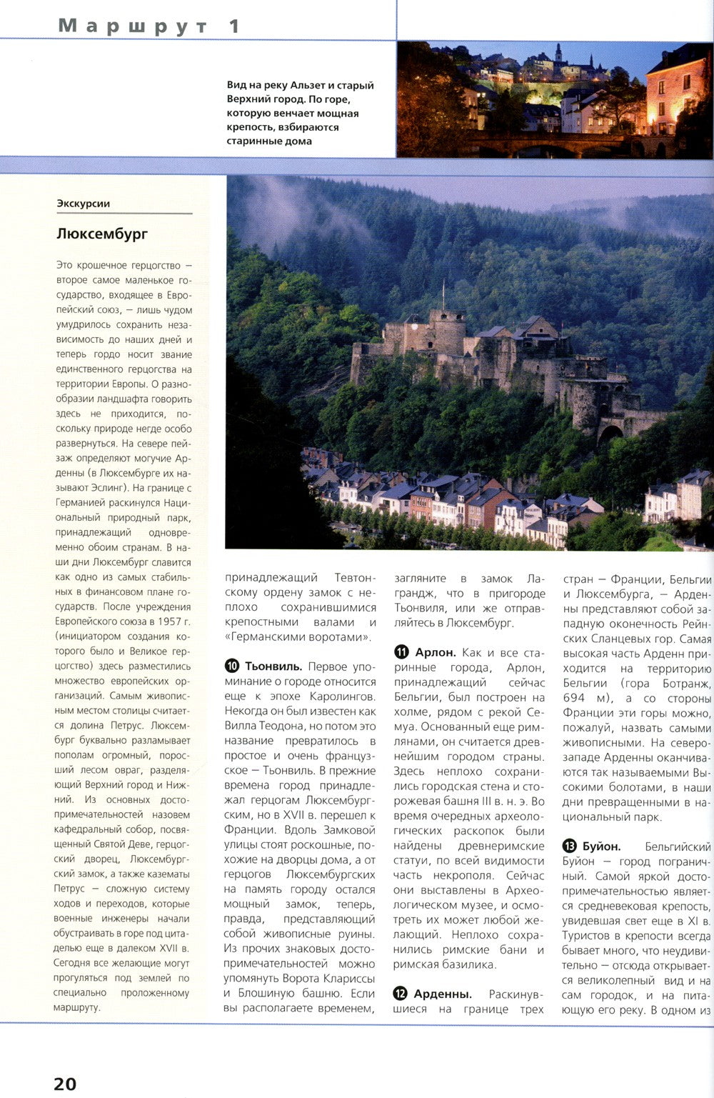 Лучшие маршруты Франции. Подарите себе путешествие мечты