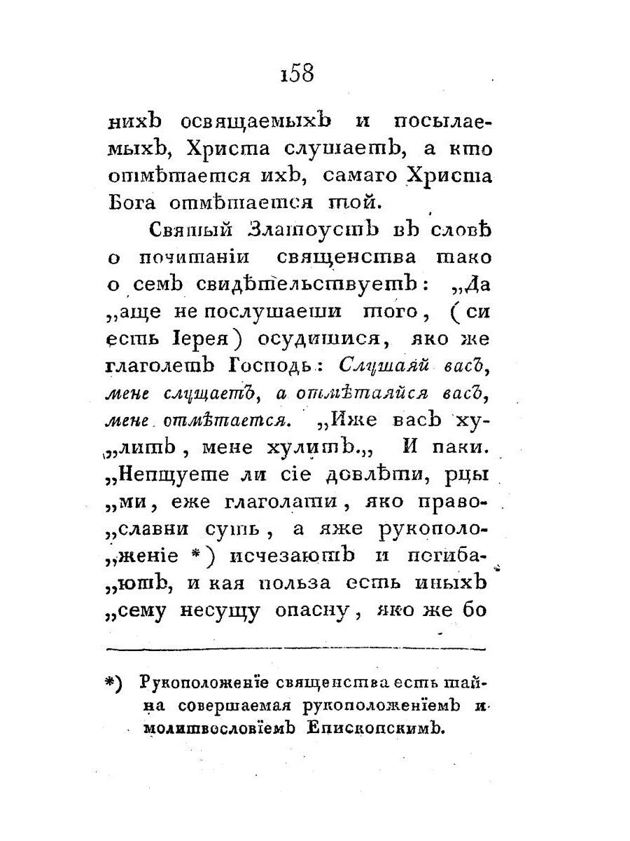 Зеркало для старообрядцев, не покоряющихся Православной Церкви