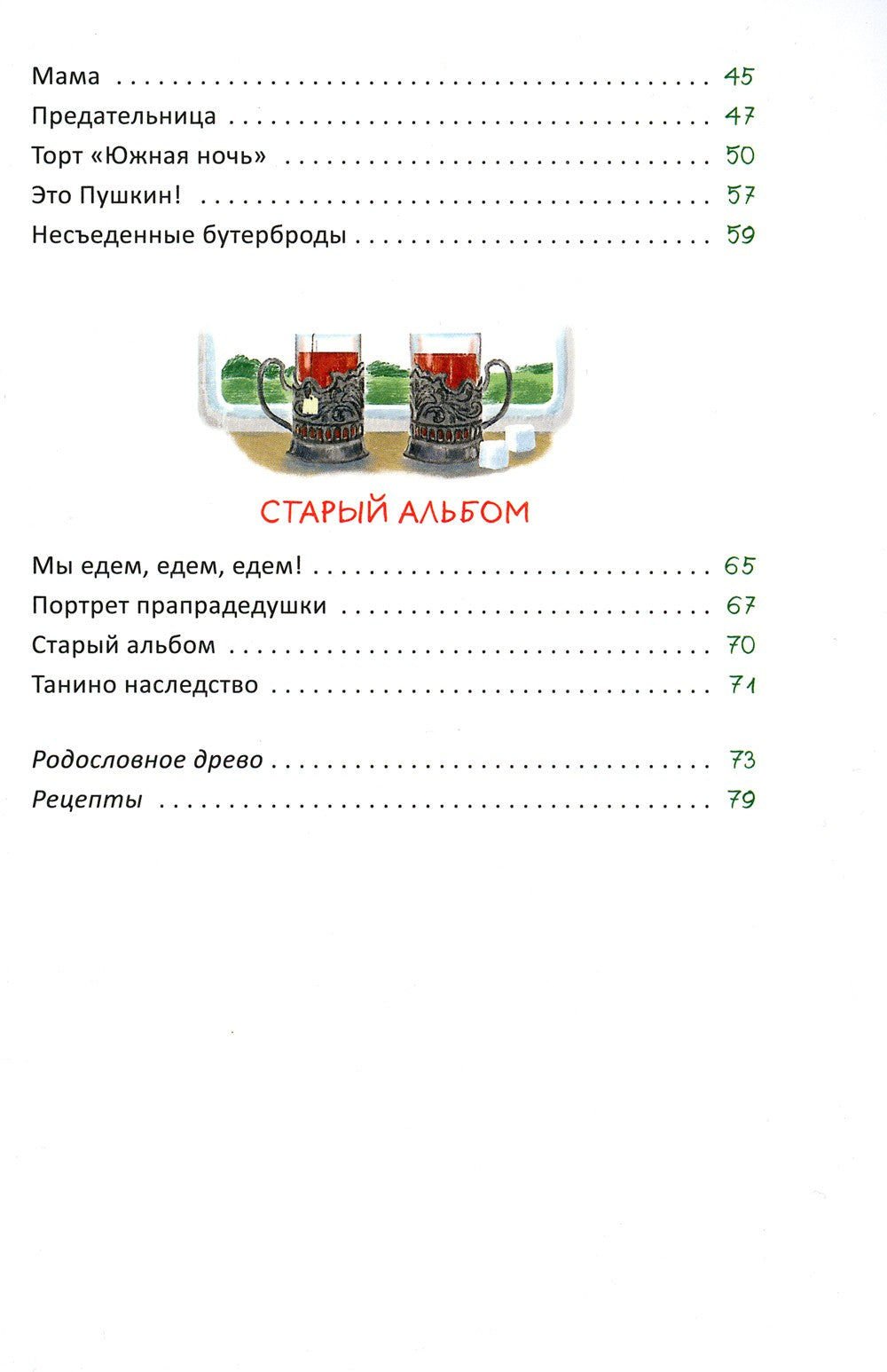 Бабушкины пирожки и другие рассказы про девочку Таню