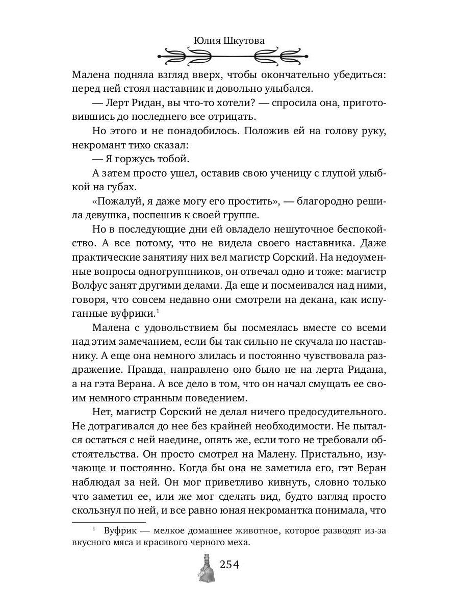 Как любят некроманты