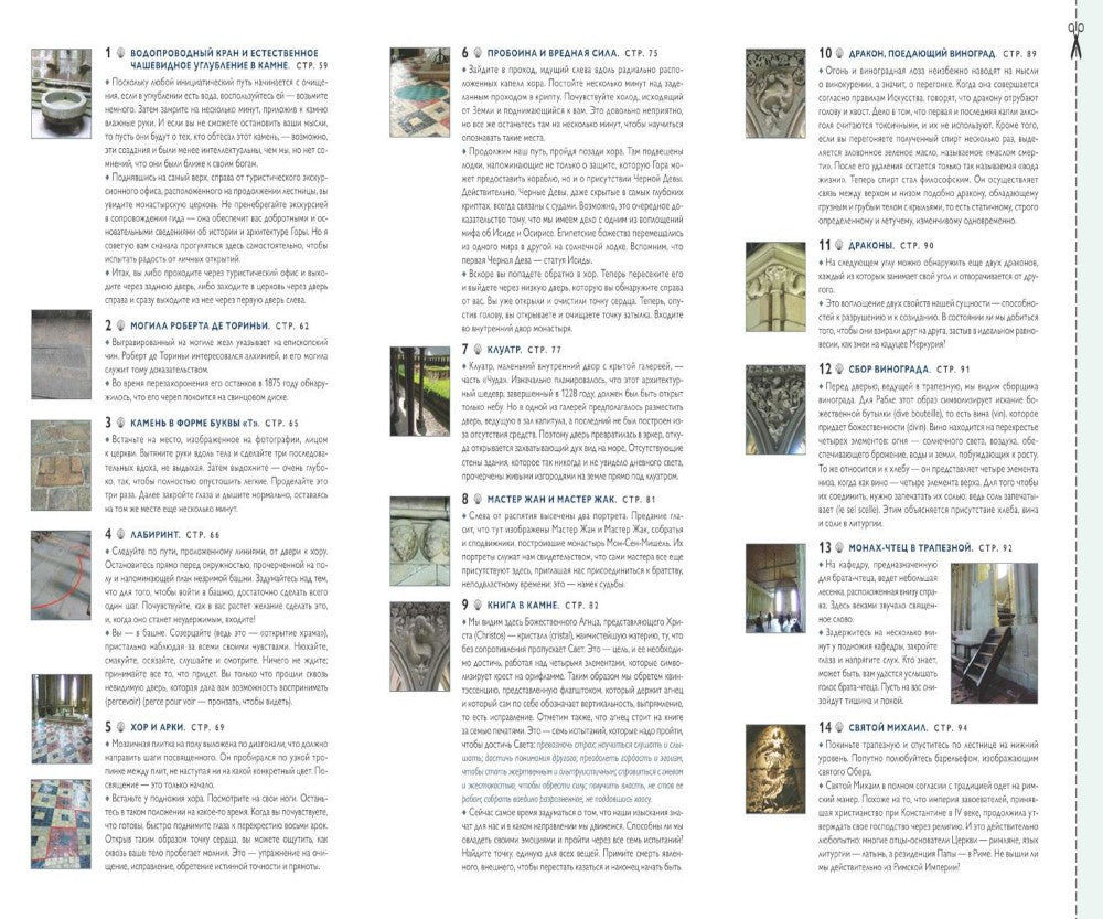 Мон-Сен-Мишель. Путешествие вглубь