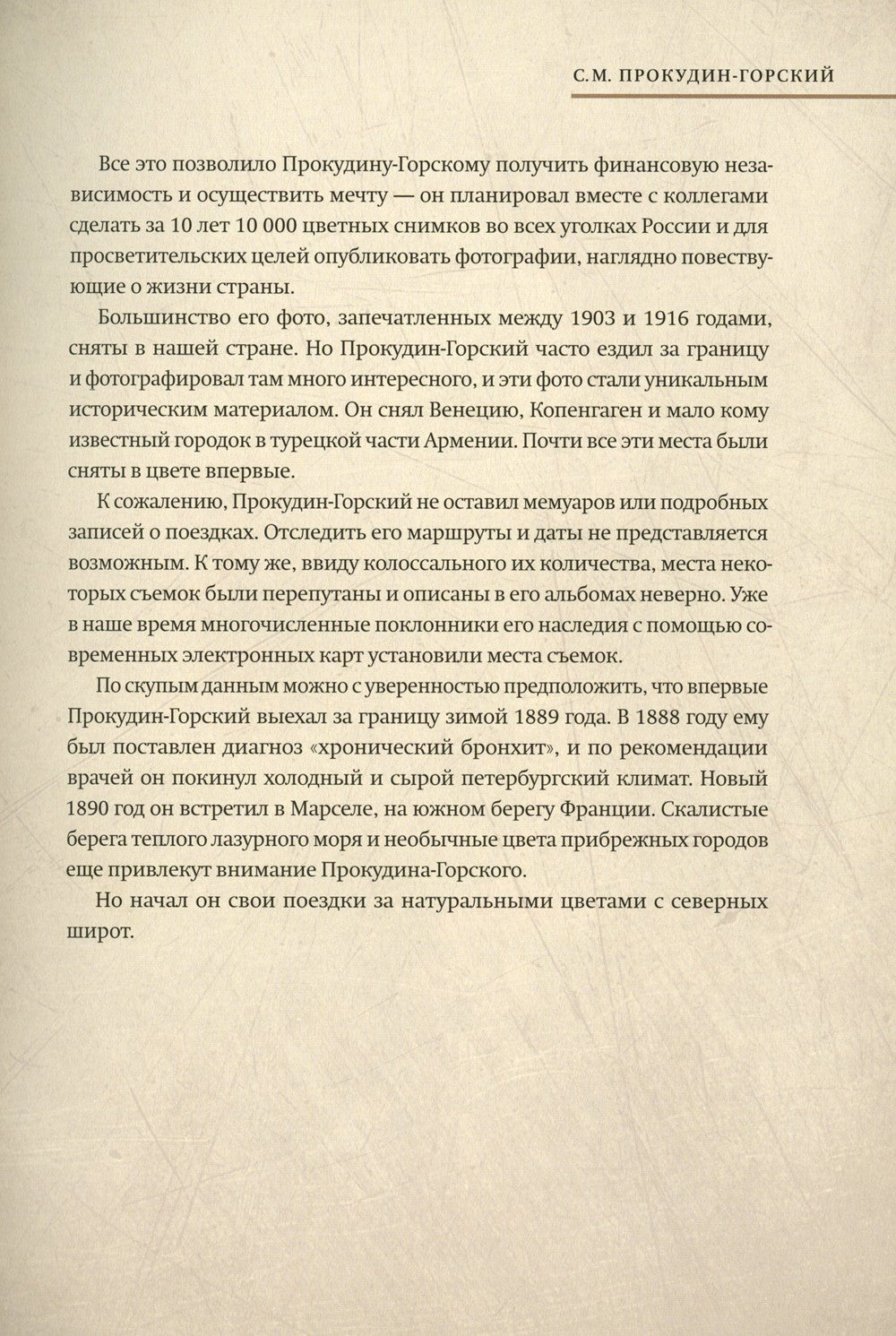 Европа глазами Прокудина-Горского