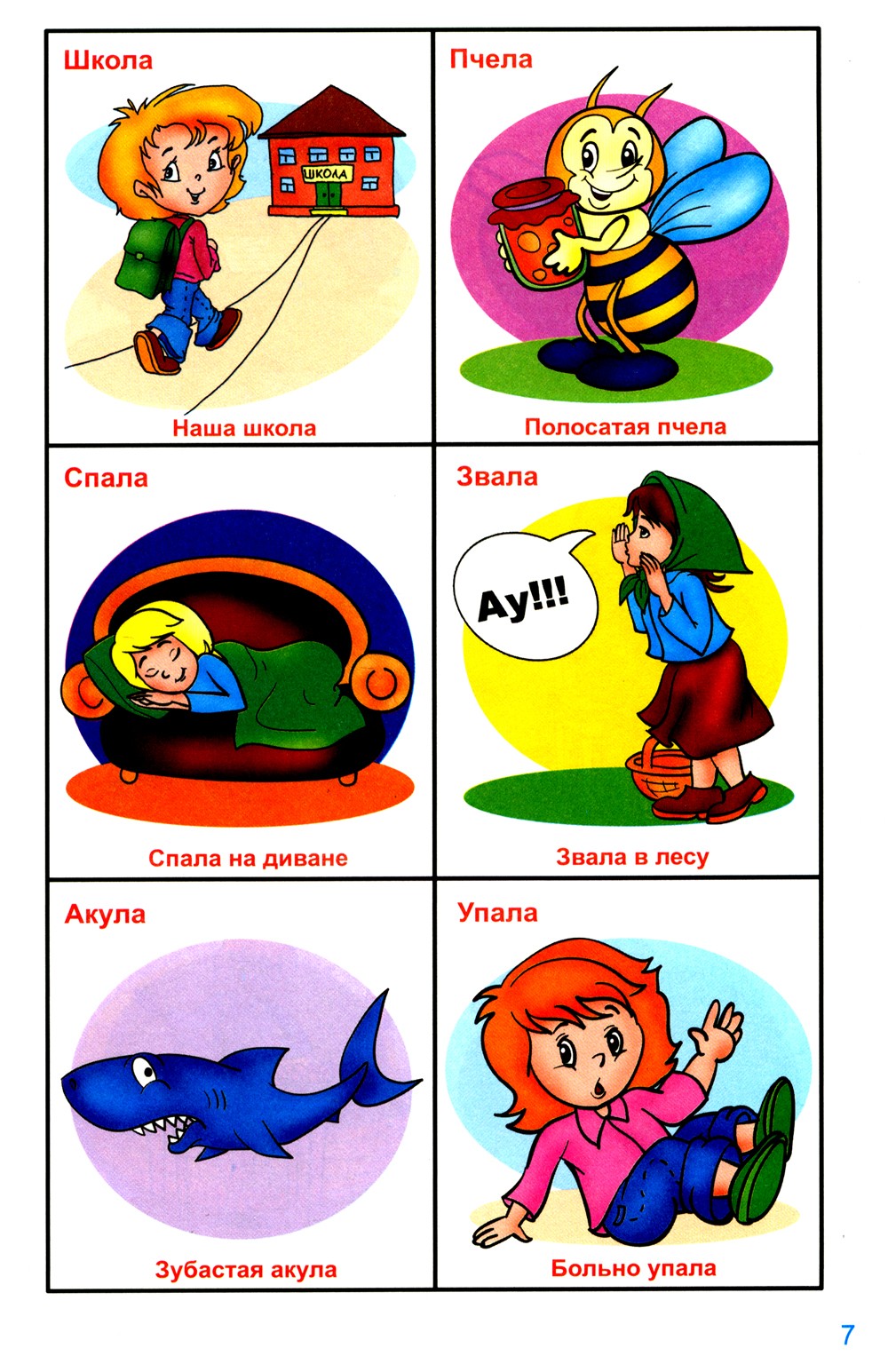 Говорю правильно Л-Ль. Дидактический материалы