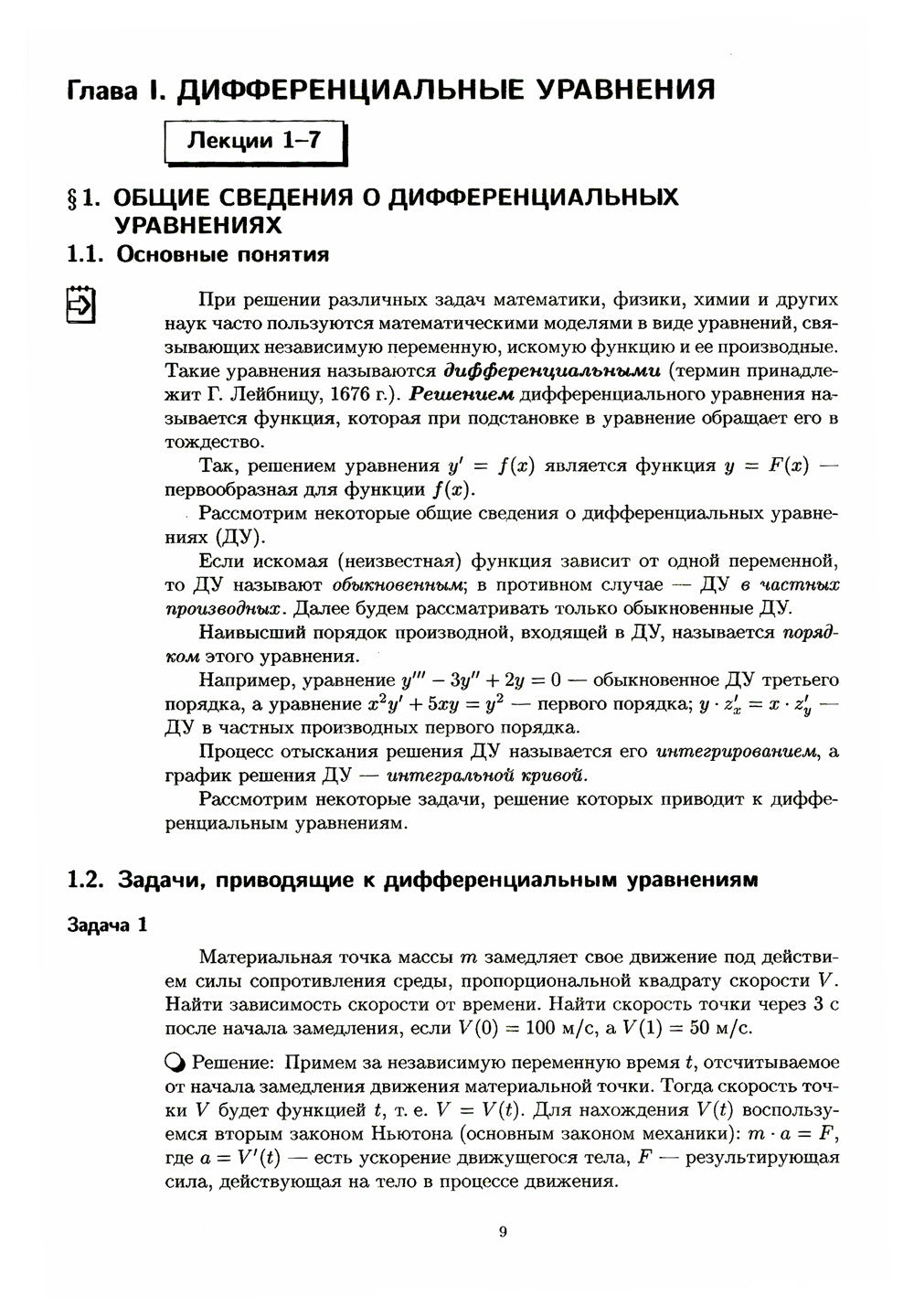 Конспект лекций по высшей математике. В 2 ч. Ч. 2. 15-е изд