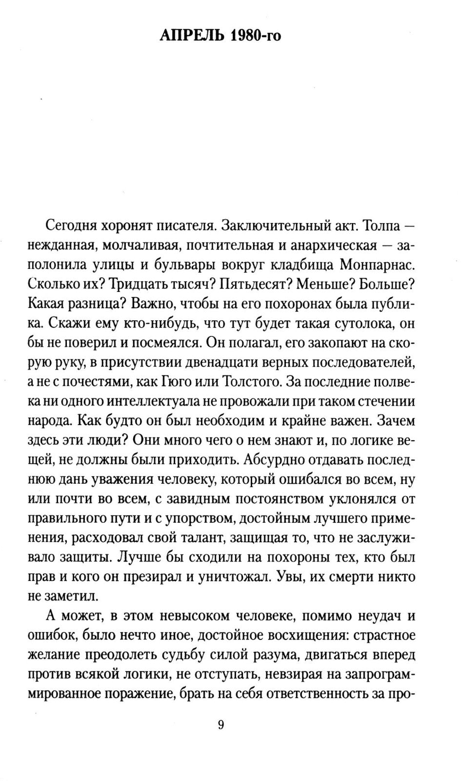 Клуб неисправимых оптимистов: роман