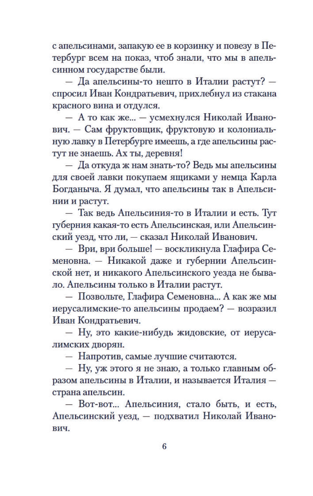 Наши за границей. Где апельсины зреют