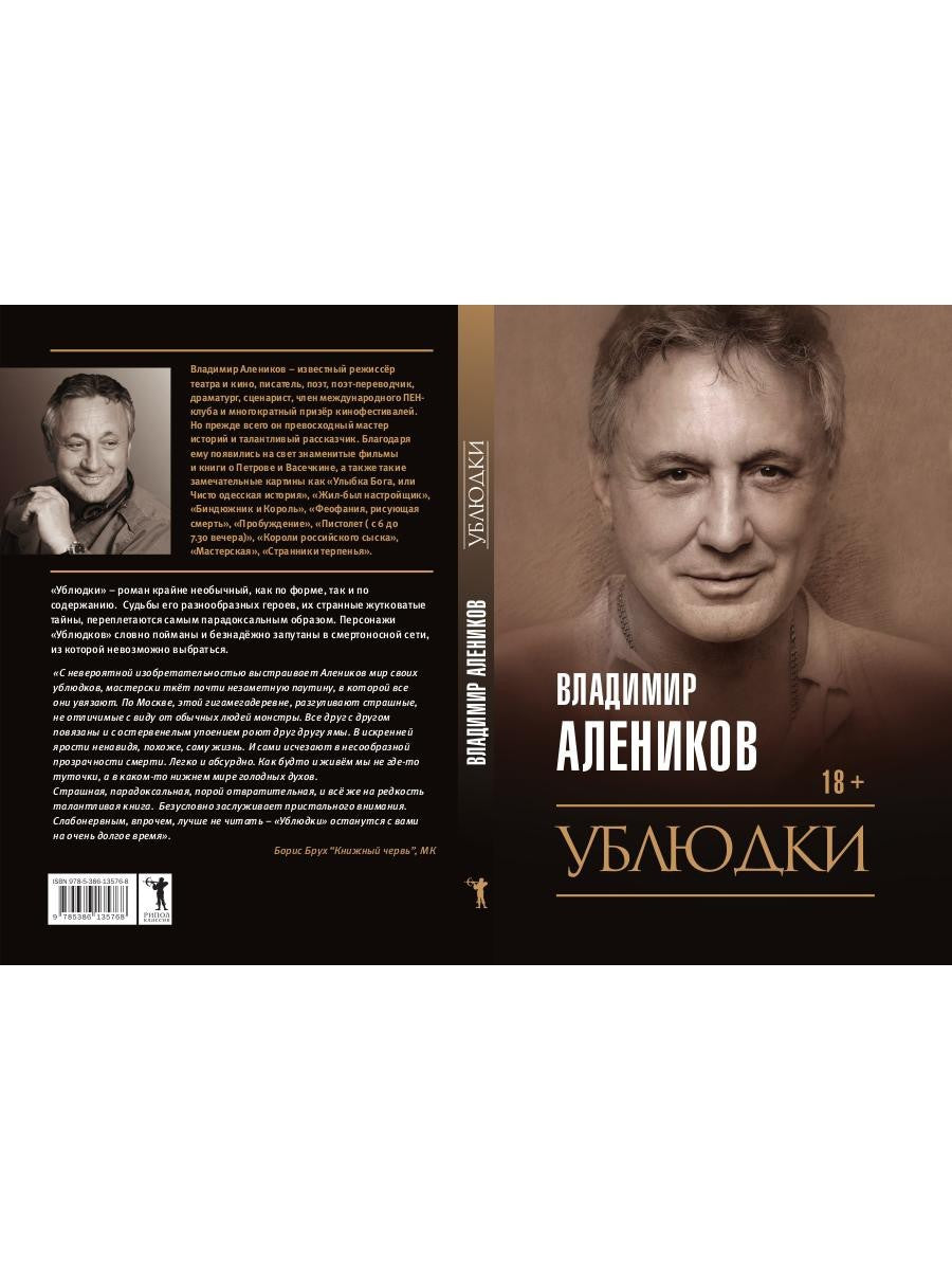 Ублюдки