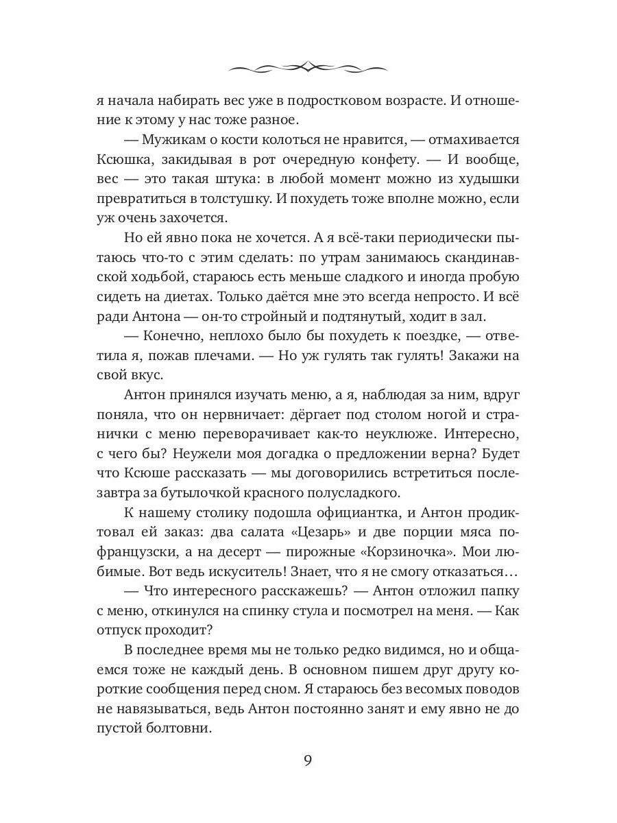 Вторая жена господина Нордена. Кн. 1