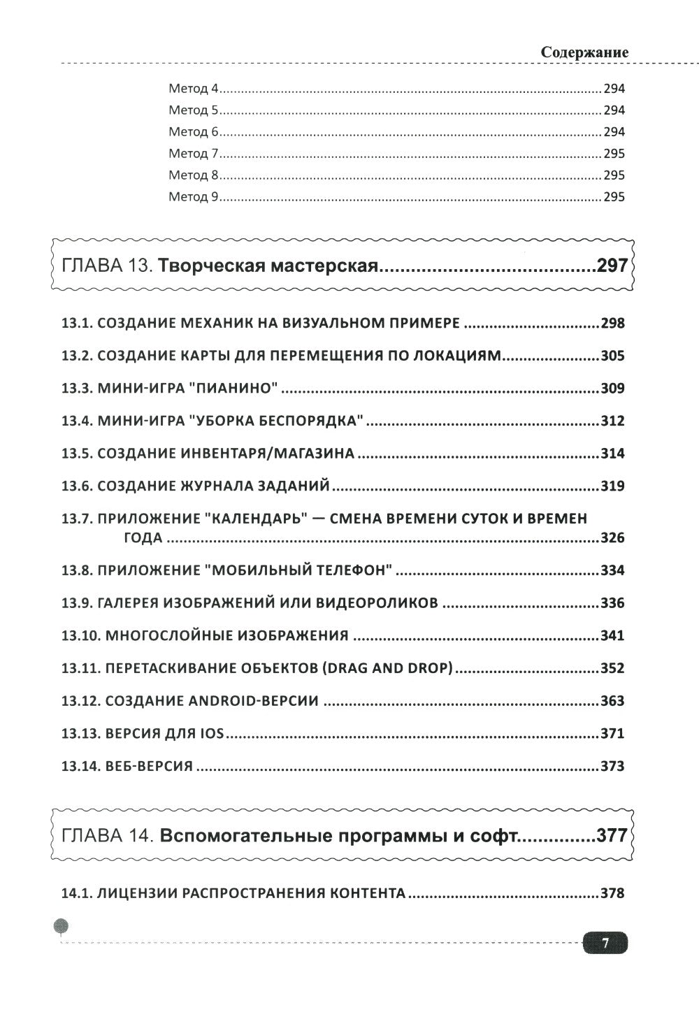 Ren'Py. Создаем игры и приложения