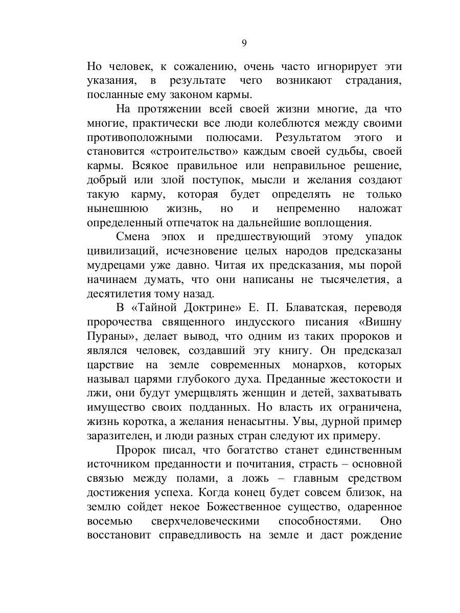 Изменение отрицательной кармы