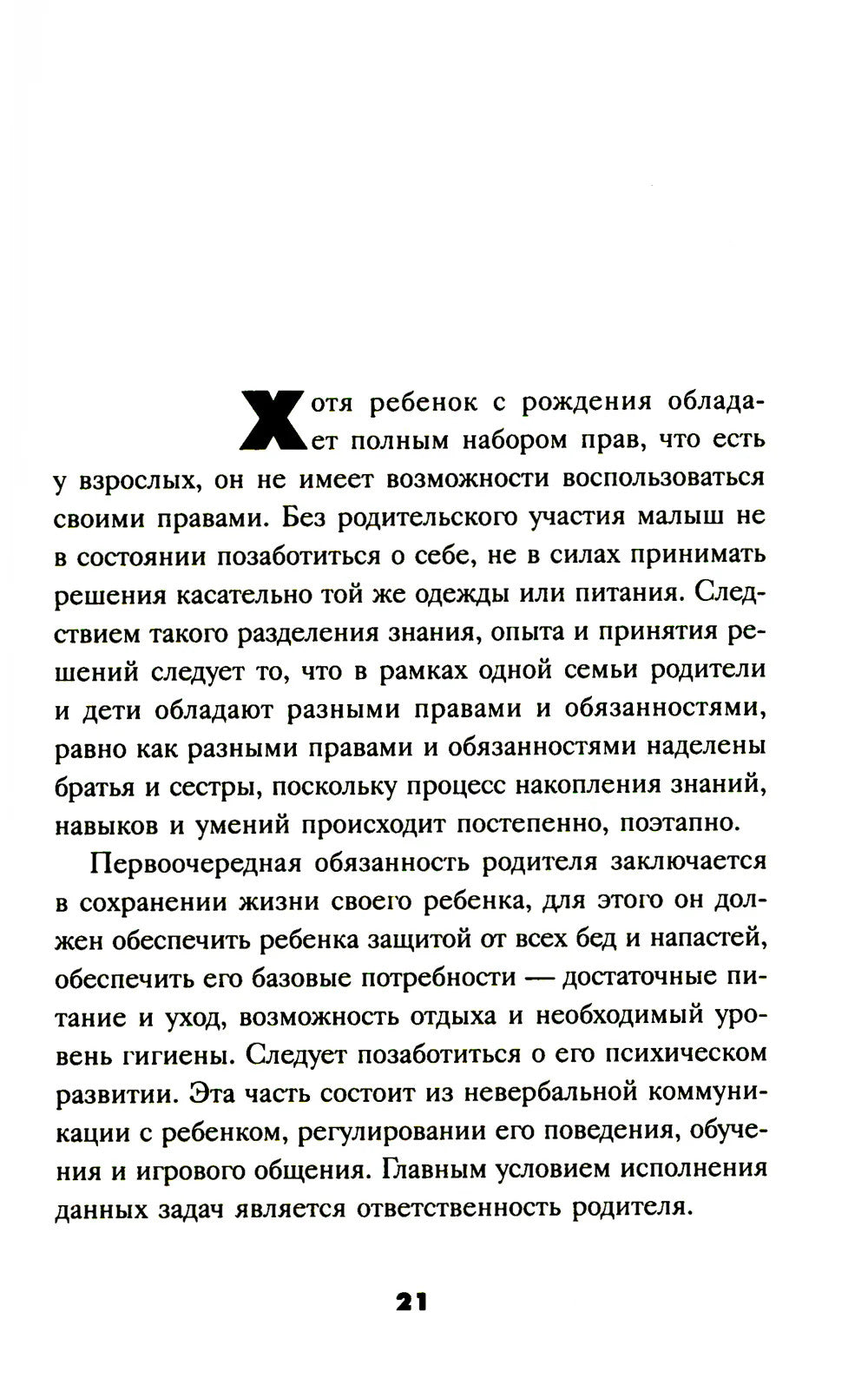 Послушный и счастливый. Как научить малыша