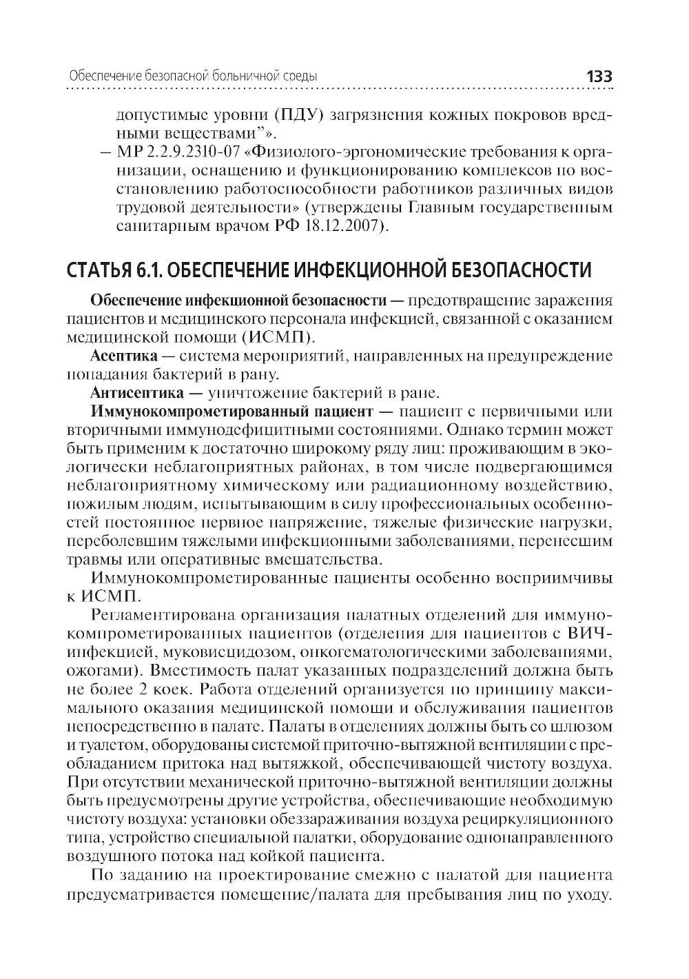 Справочник главной медицинской сестры. 2-е изд., перераб. и доп