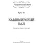 Кашемировый бал: Сказка для детей и взрослых