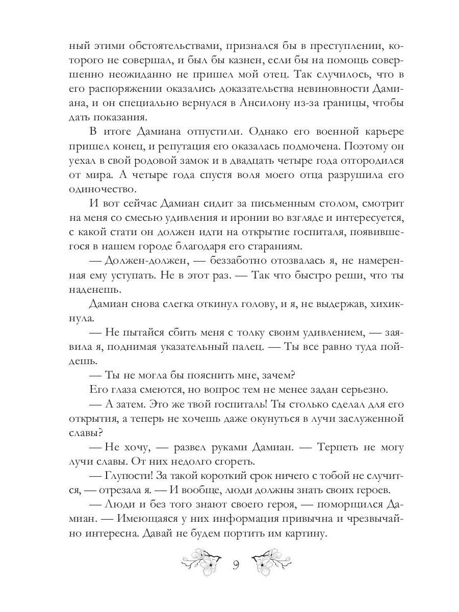 Жена по призванию