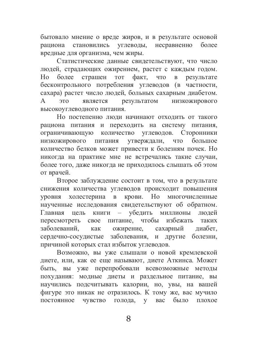 Кремлевская диета для аллергиков