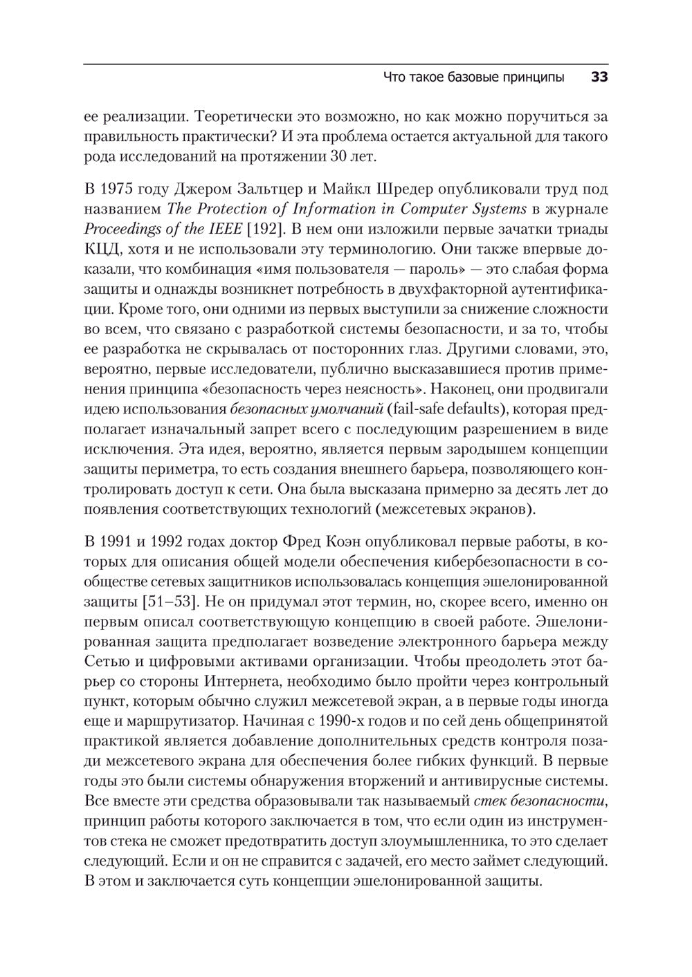 Кибербезопасность: главные принципы