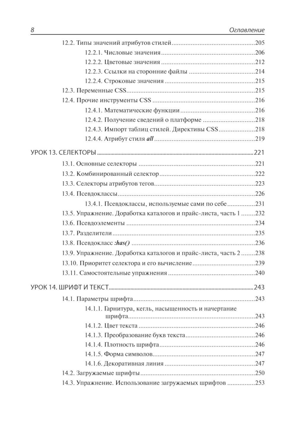 HTML и CSS: 33 урока для начинающих