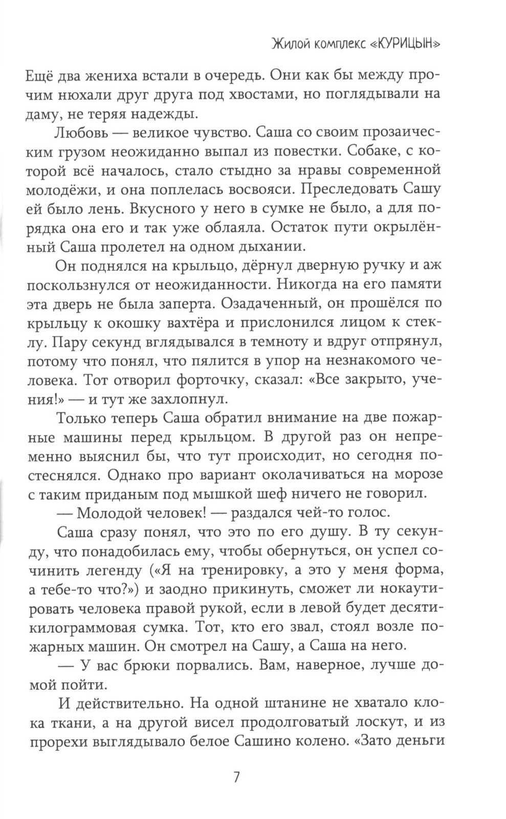 Жилой комплекс "Курицын"