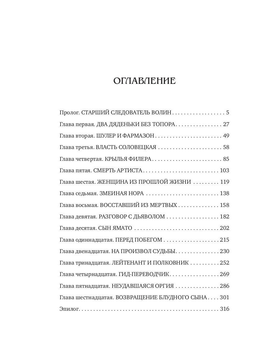 Хроники преисподней: роман
