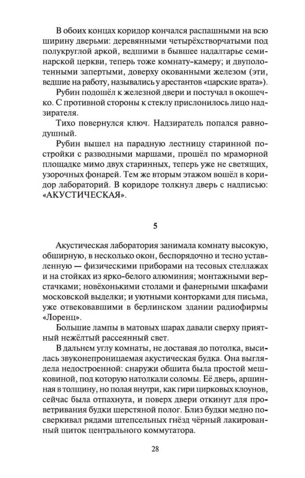 В круге первом: роман