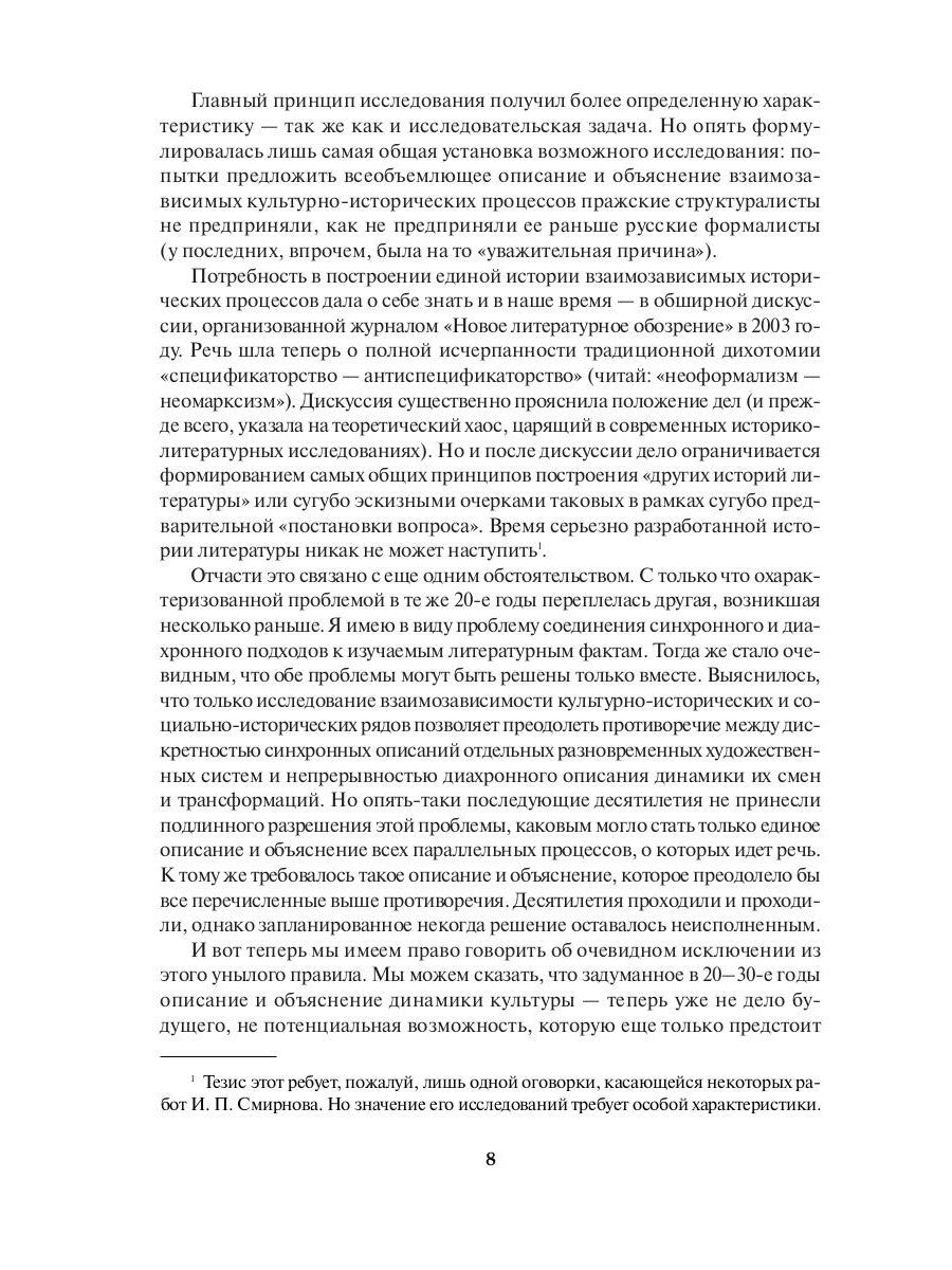 Исторические метаморфозы русской словесности