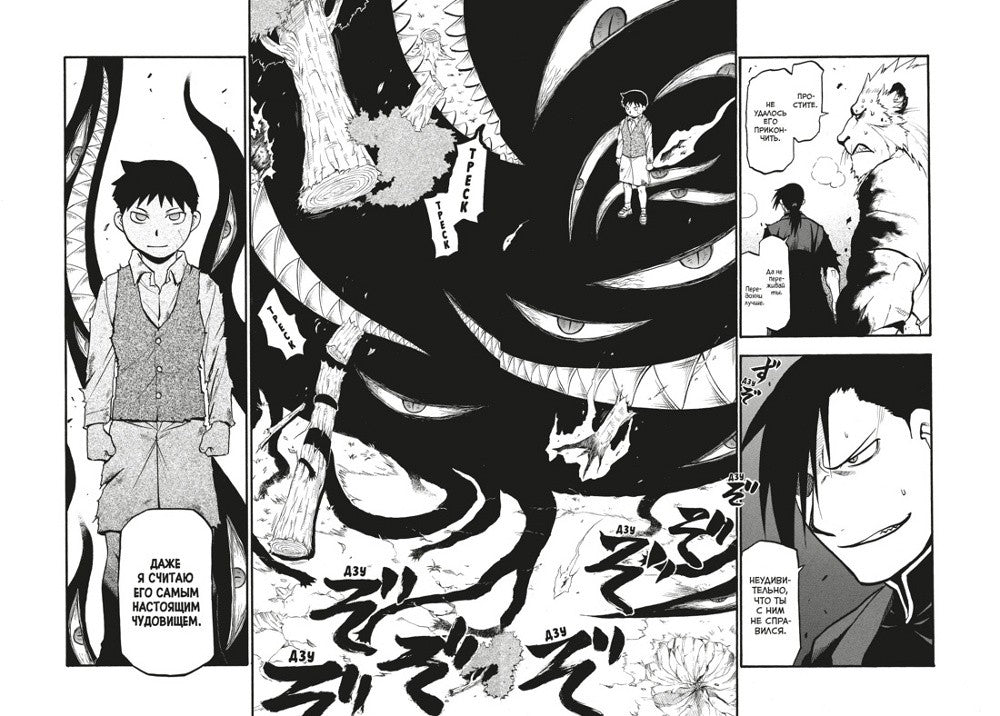 Стальной Алхимик. Кн. 15: манга