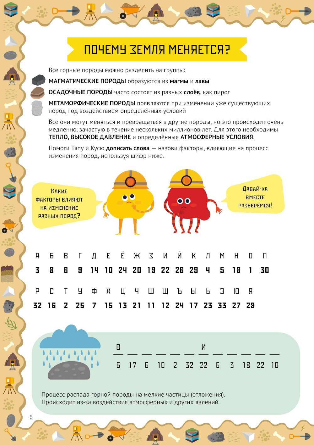 Умные открытия. Геология (+наклейки)