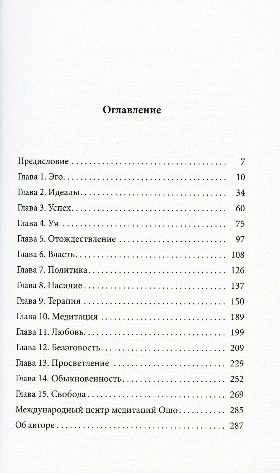 О личности: Книга эго