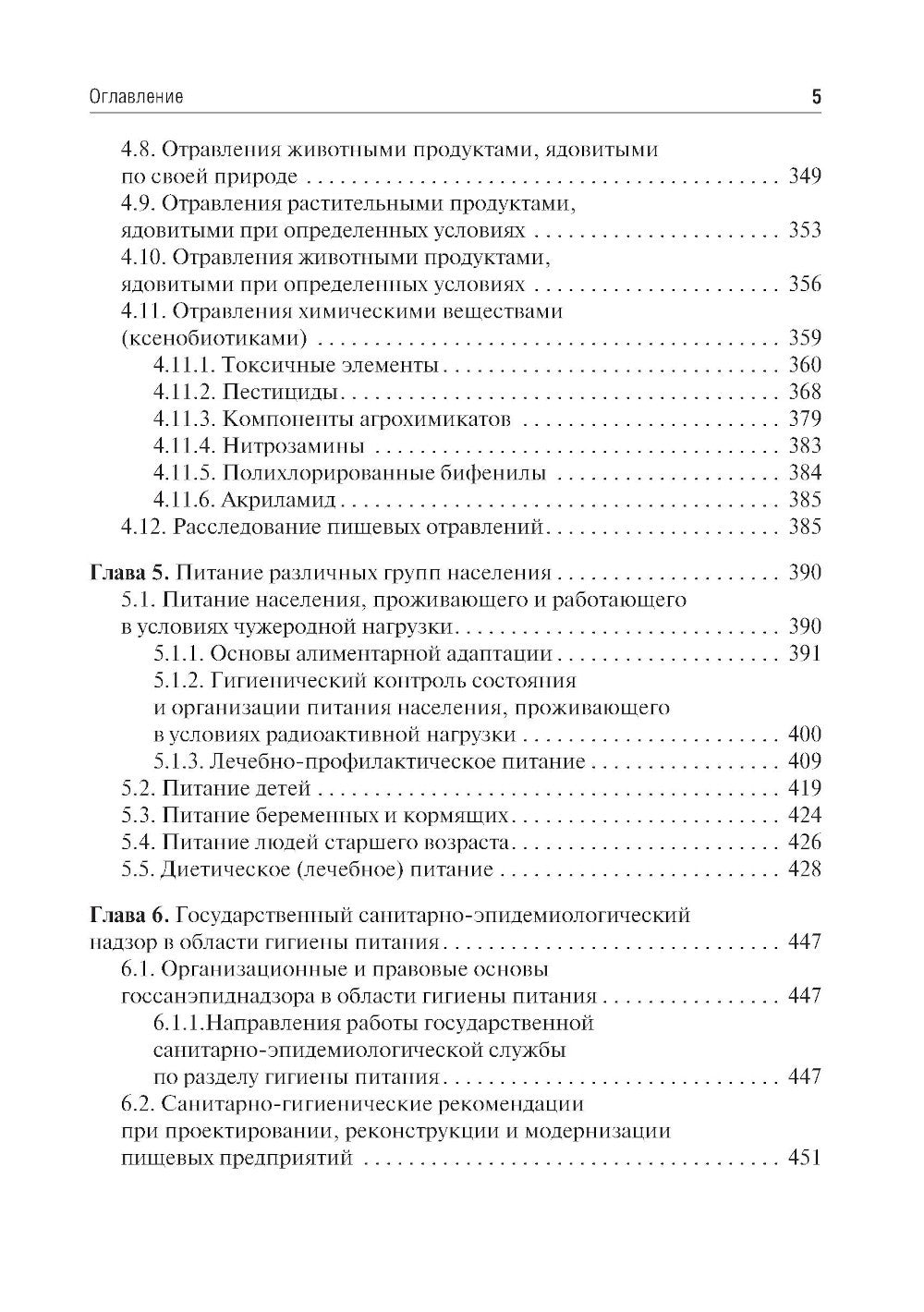 Гигиена питания: Учебник