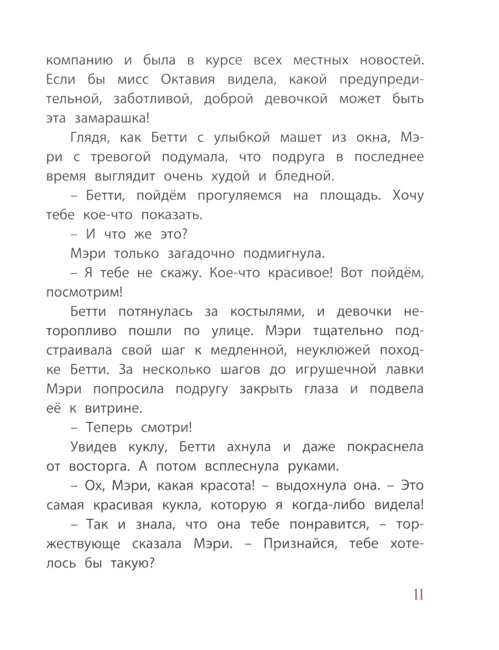 Доброе сердце: рассказы