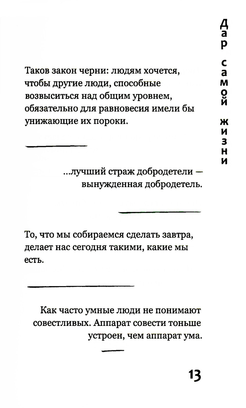 Дар самой жизни: размышления, записи, афоризмы