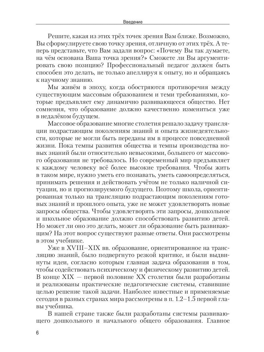 Психология развивающего образования: Учебник. 2-е изд., перераб. и доп