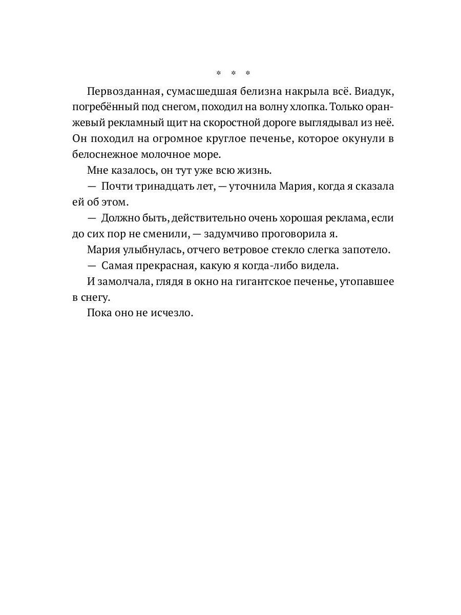 Печенье на солоде