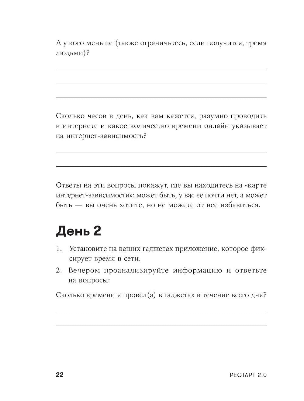Рестарт: Как прожить много жизней. +  Рестарт 2.0. Книга-практикум. Ваш план ...