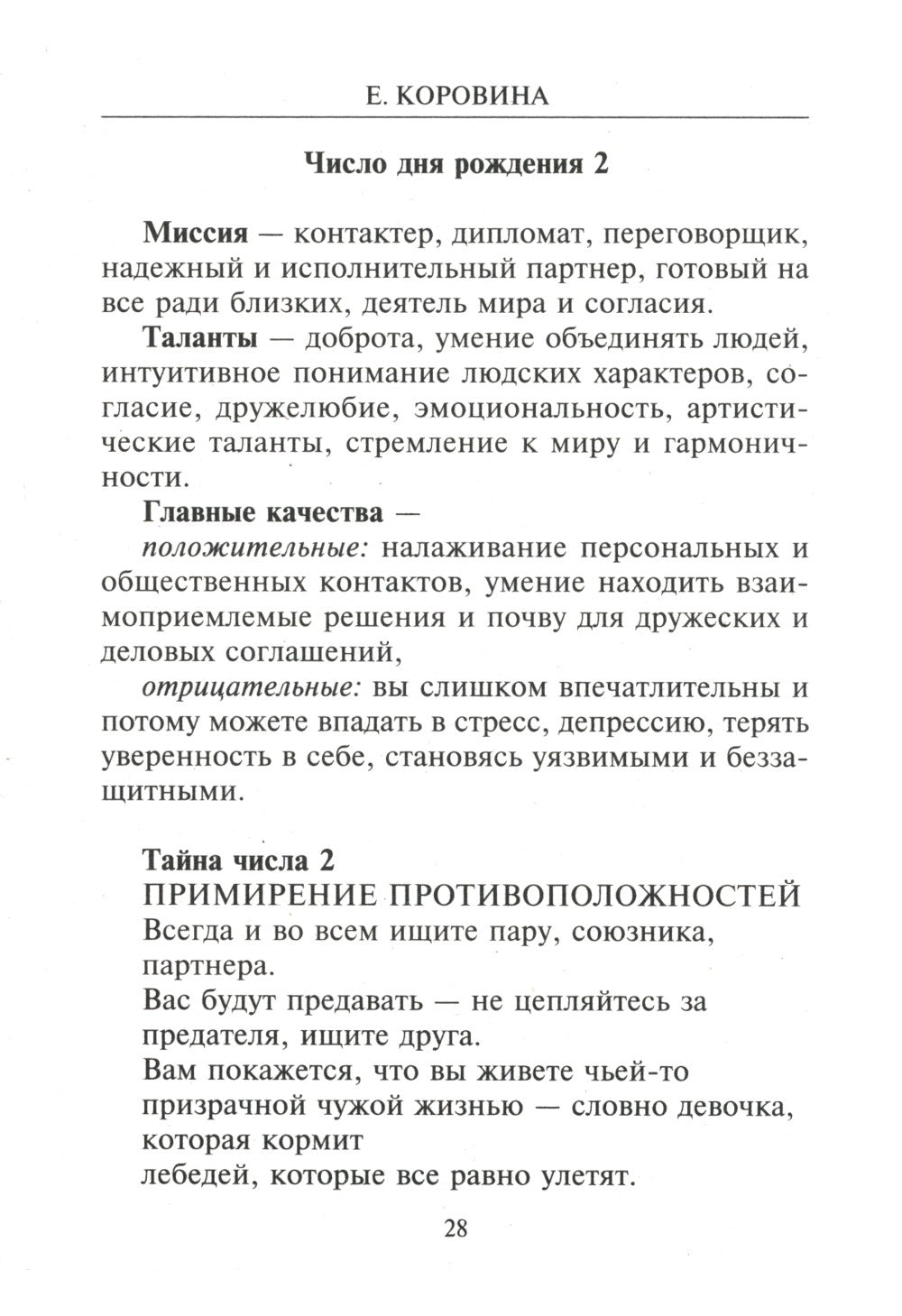 Взломай код своей судьбы, или Матрица исполнения желаний