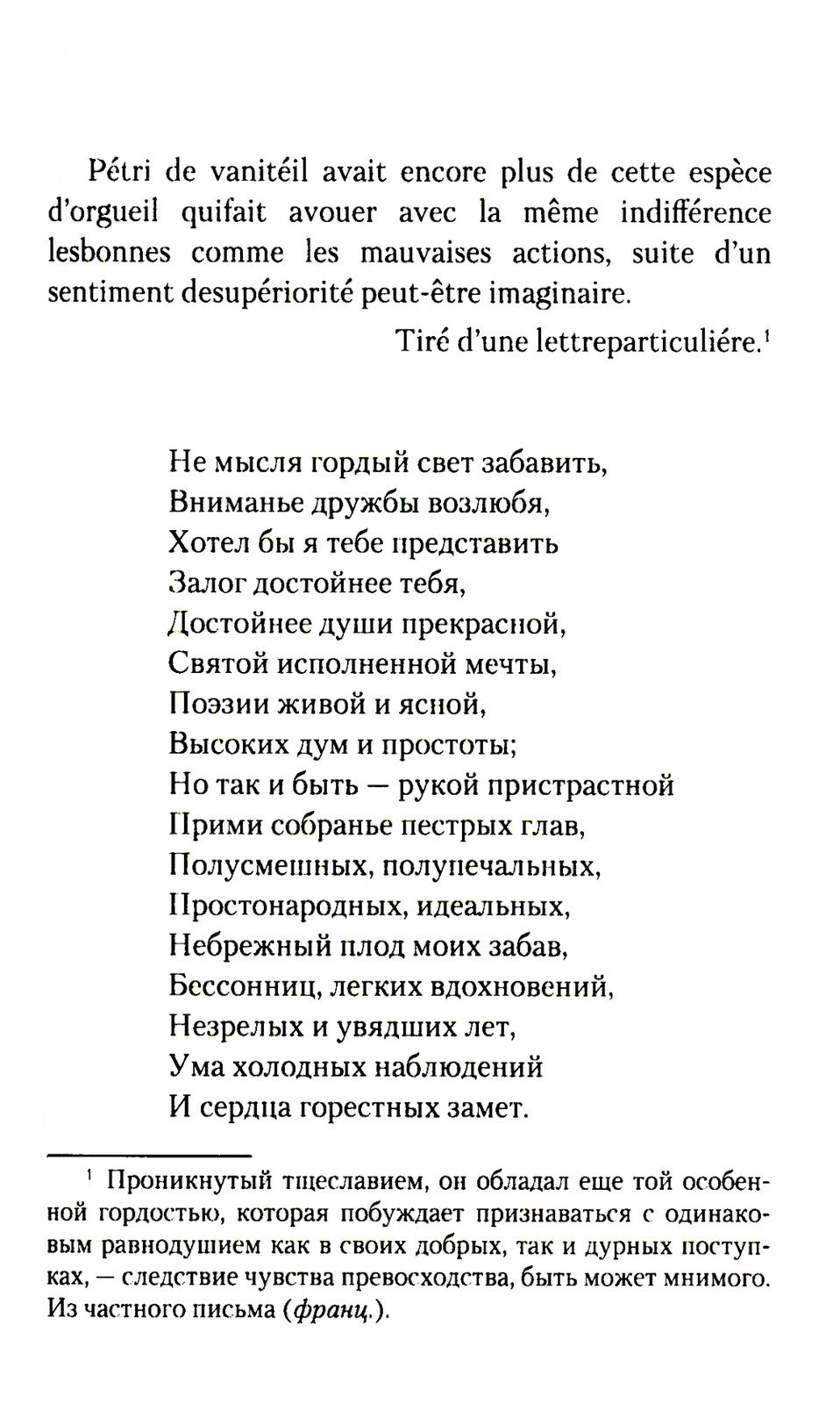 Евгений Онегин