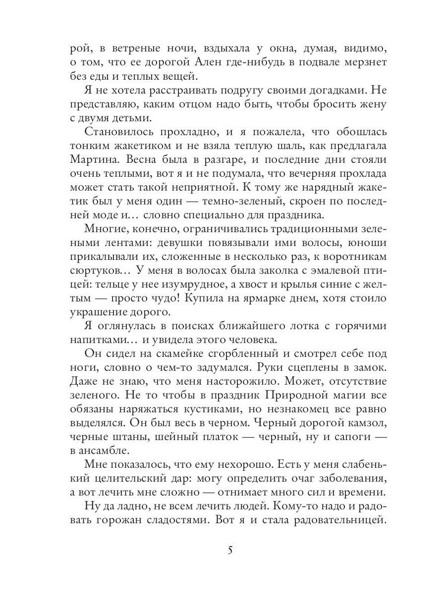 Украденная судьба